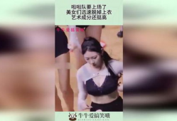 美女脱衣服视频,揭秘美女脱衣视频背后的故事